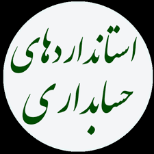 پاورپوینت استاندارد حسابداري شماره 13 (حسابداري مخارج تأمين مالي) 