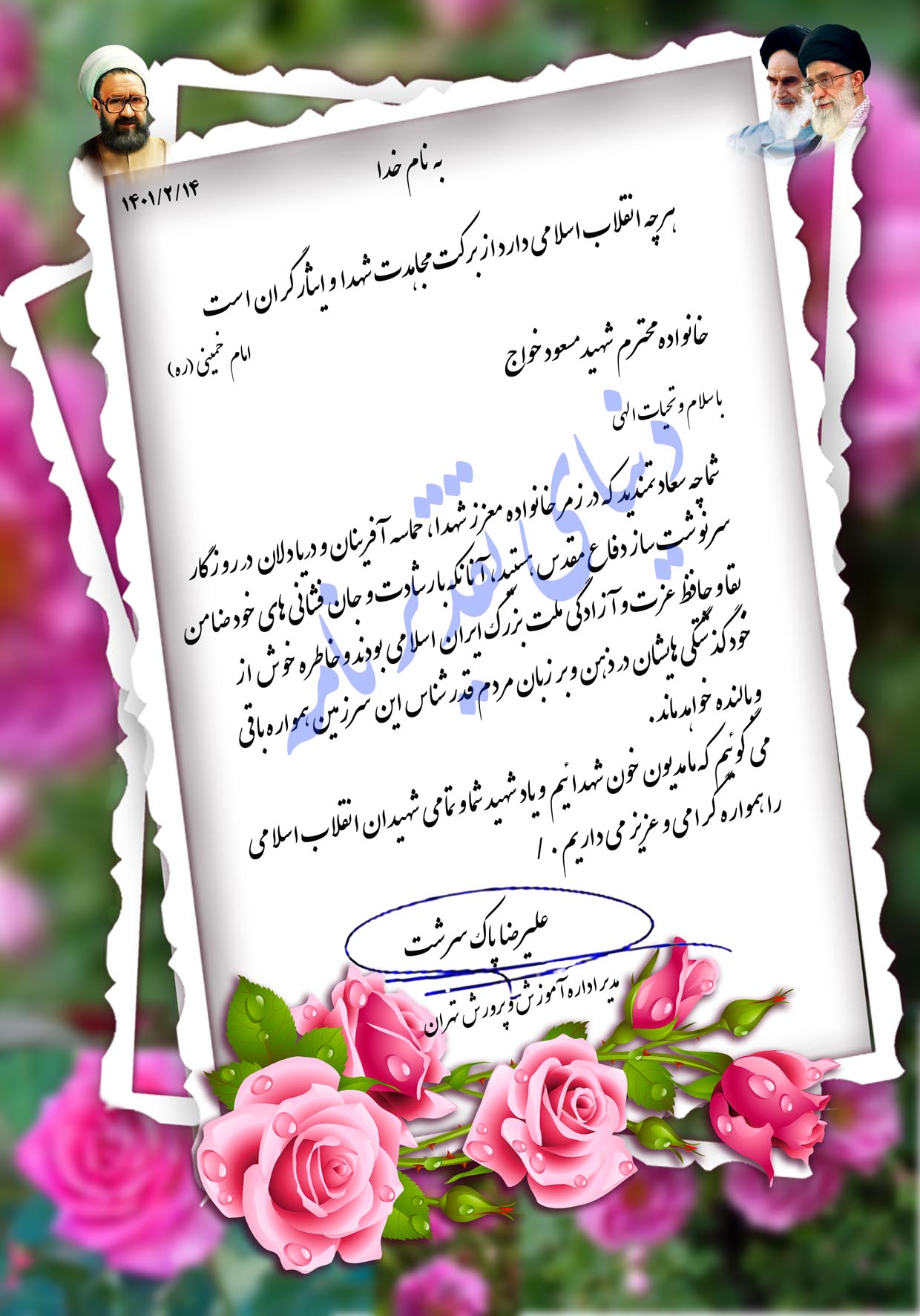 دانلود زیباترین لوح تقدیر به خانواده شهدا