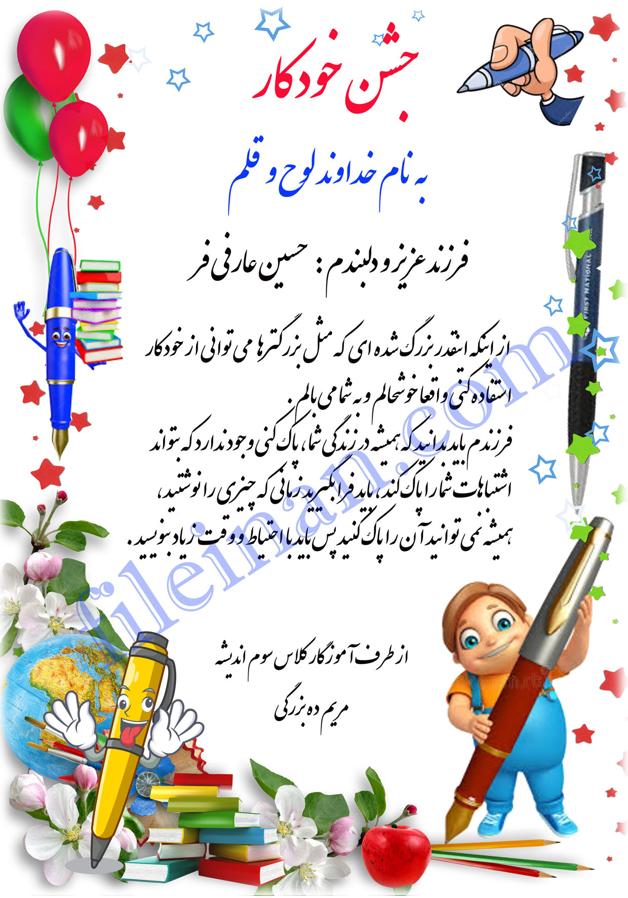 دانلود لوح تقدیر خام جشن خودکار